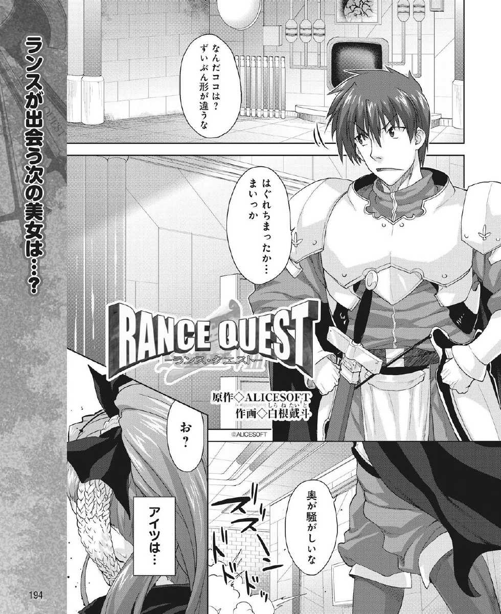 [Shirane Taito] Rance Quest Vol.03 Ch.01,03,04,05 (Dengeki Hime 2014-11, 2015-01, 2015-02) - Page 27