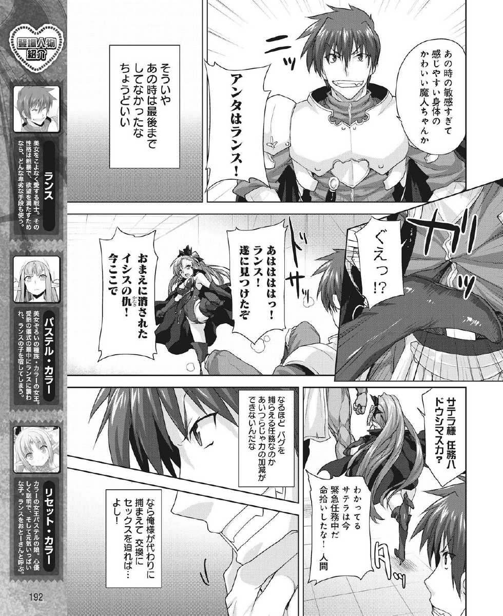 [Shirane Taito] Rance Quest Vol.03 Ch.01,03,04,05 (Dengeki Hime 2014-11, 2015-01, 2015-02) - Page 29