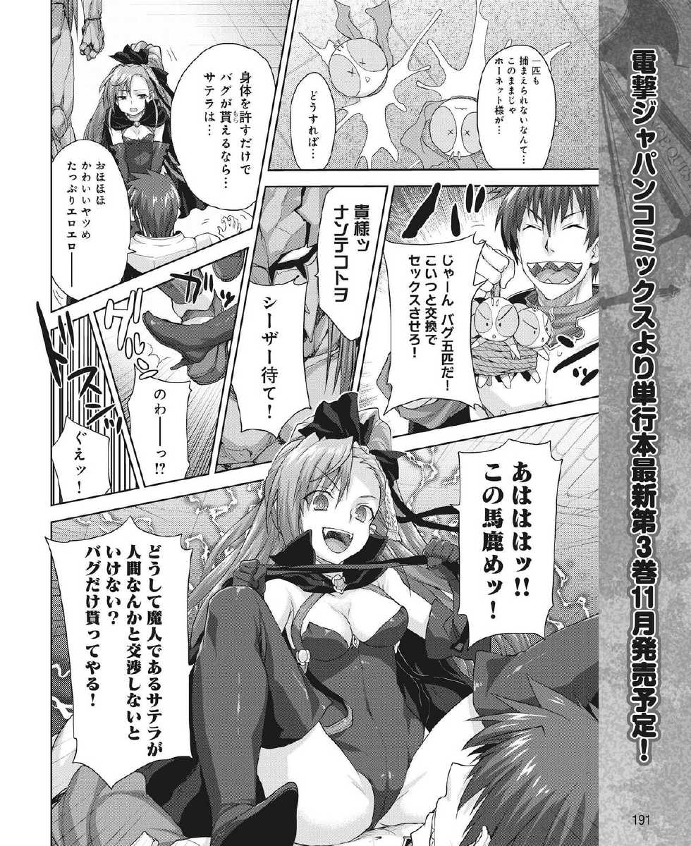[Shirane Taito] Rance Quest Vol.03 Ch.01,03,04,05 (Dengeki Hime 2014-11, 2015-01, 2015-02) - Page 30