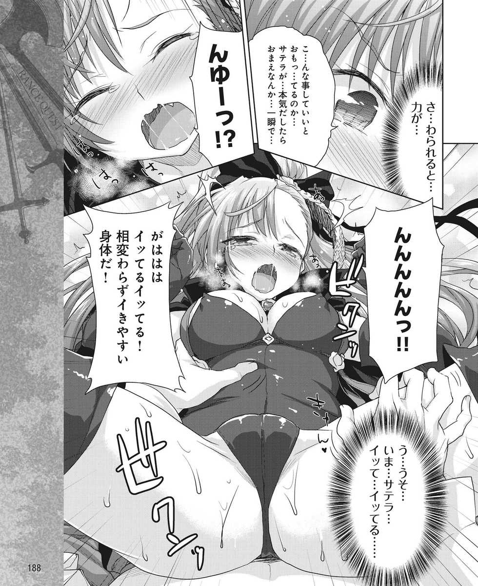 [Shirane Taito] Rance Quest Vol.03 Ch.01,03,04,05 (Dengeki Hime 2014-11, 2015-01, 2015-02) - Page 33