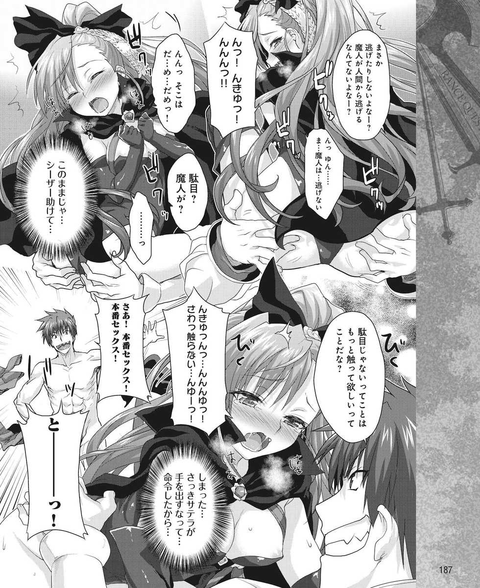 [Shirane Taito] Rance Quest Vol.03 Ch.01,03,04,05 (Dengeki Hime 2014-11, 2015-01, 2015-02) - Page 34
