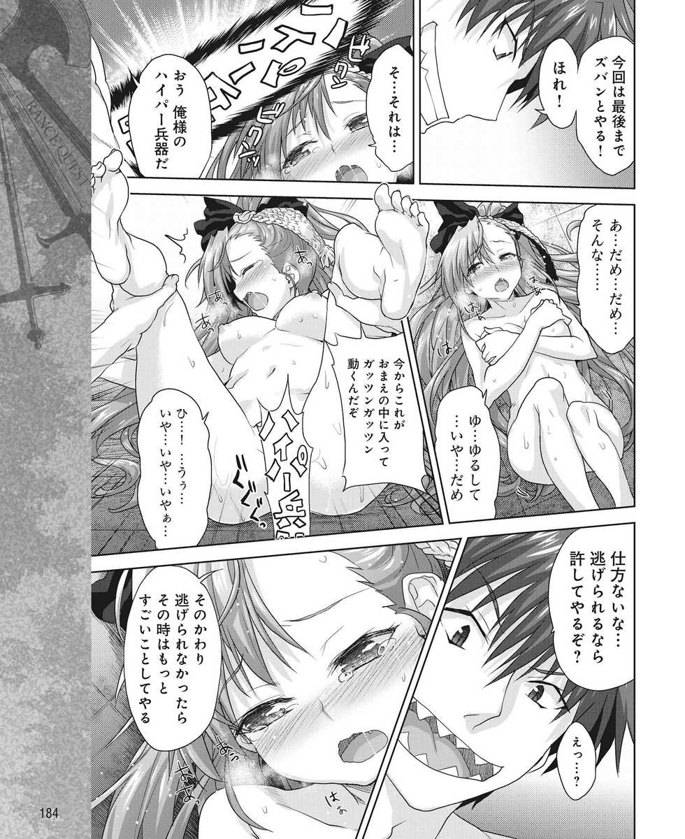 [Shirane Taito] Rance Quest Vol.03 Ch.01,03,04,05 (Dengeki Hime 2014-11, 2015-01, 2015-02) - Page 37