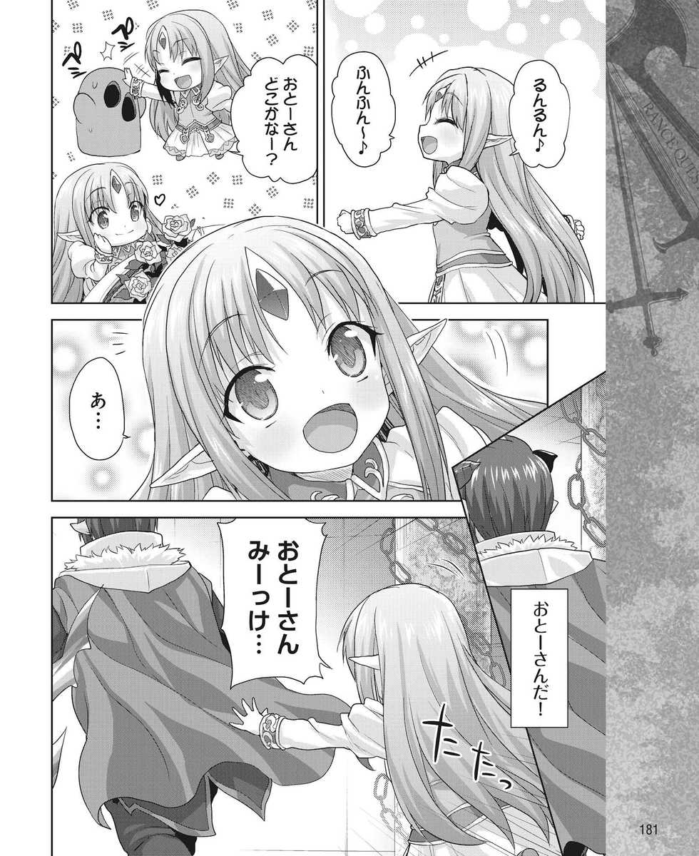 [Shirane Taito] Rance Quest Vol.03 Ch.01,03,04,05 (Dengeki Hime 2014-11, 2015-01, 2015-02) - Page 40