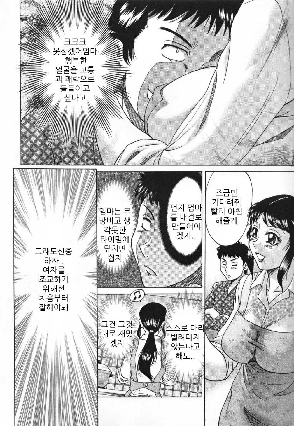 [Chanpon Miyabi] Mama Pet - Slave Mother Rape [Korean] [Decensored] - Page 24