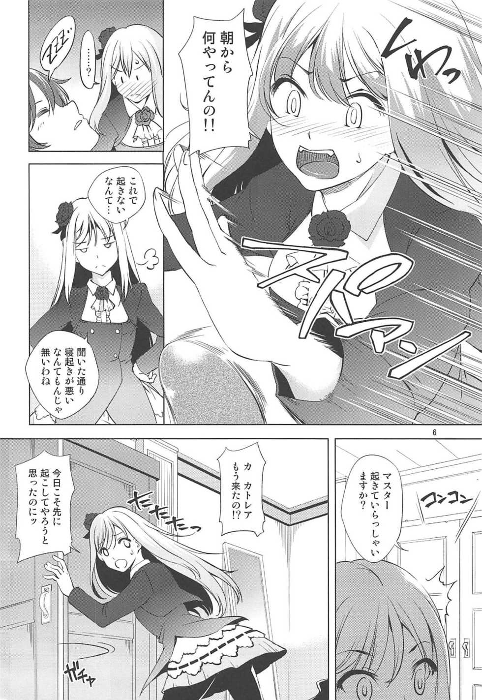 (C95) [Medical Company (Kawamura Tsukasa)] Cattleya-san no Mezamashi (Gothic wa Mahou Otome) - Page 5