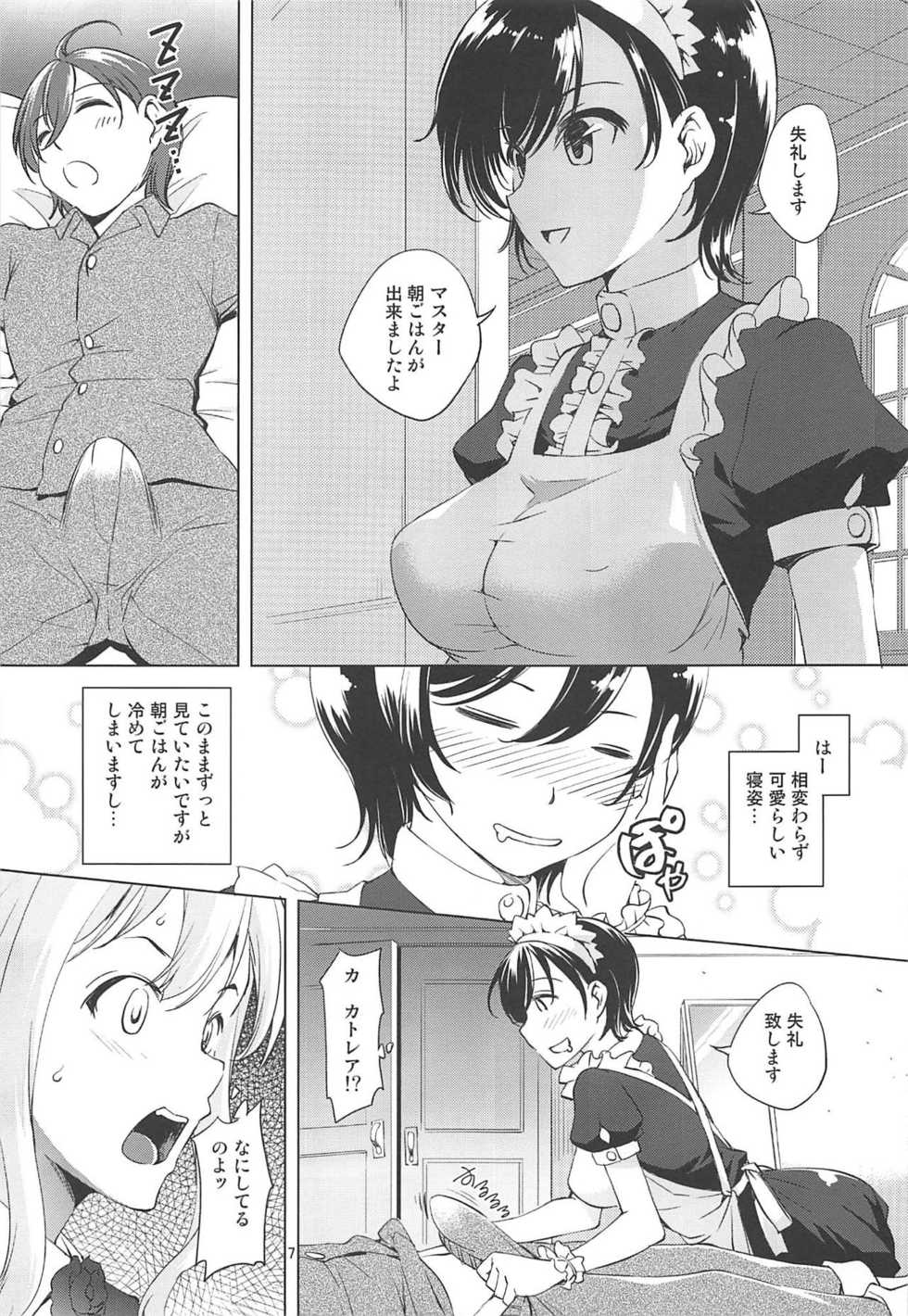 (C95) [Medical Company (Kawamura Tsukasa)] Cattleya-san no Mezamashi (Gothic wa Mahou Otome) - Page 6