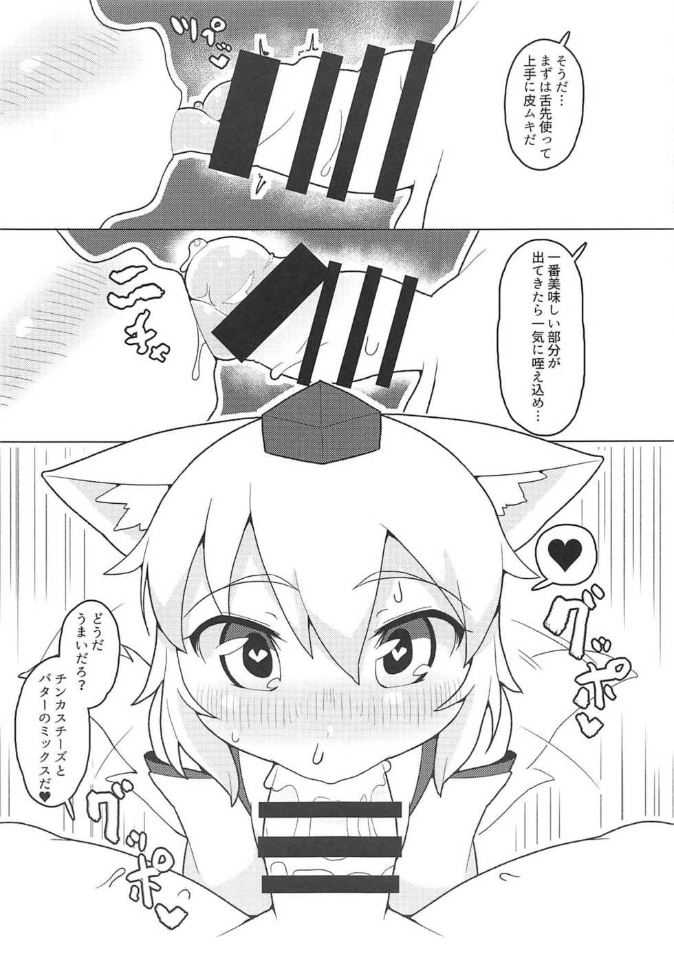 (Reitaisai 16) [Hadantorque (Torque Range)] Nyuushi Shiken (Touhou Project) - Page 8