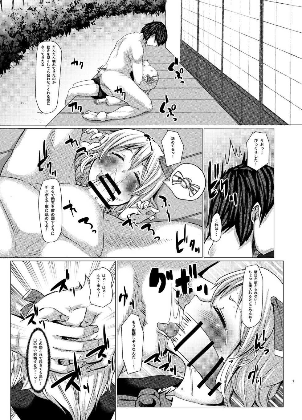 [Family VOID (Hanekumo)] Okinai no!? Rumia-chan! (Touhou Project) [Digital] - Page 8