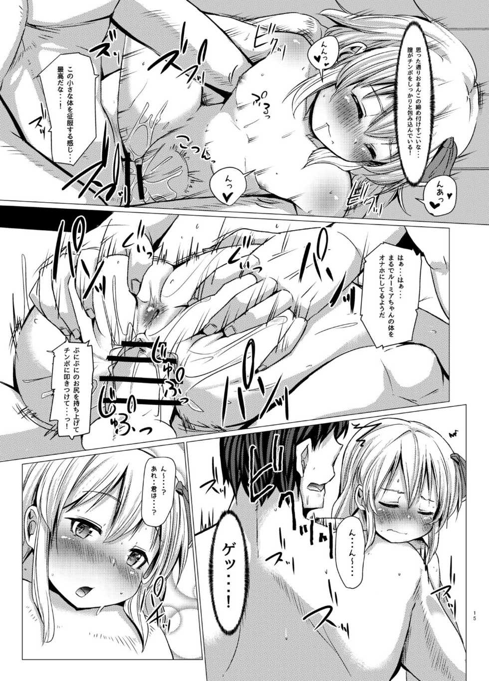 [Family VOID (Hanekumo)] Okinai no!? Rumia-chan! (Touhou Project) [Digital] - Page 16