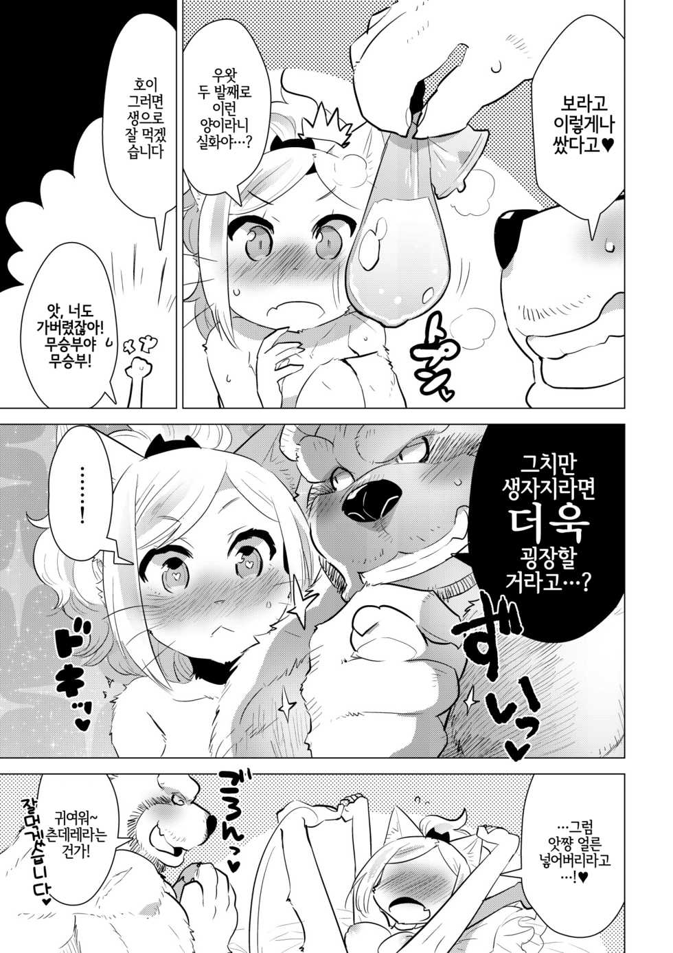 [STAR PARLOR (Nagareboshi Purin)] Kemobitch! [Korean] [Digital] [LWND] - Page 14
