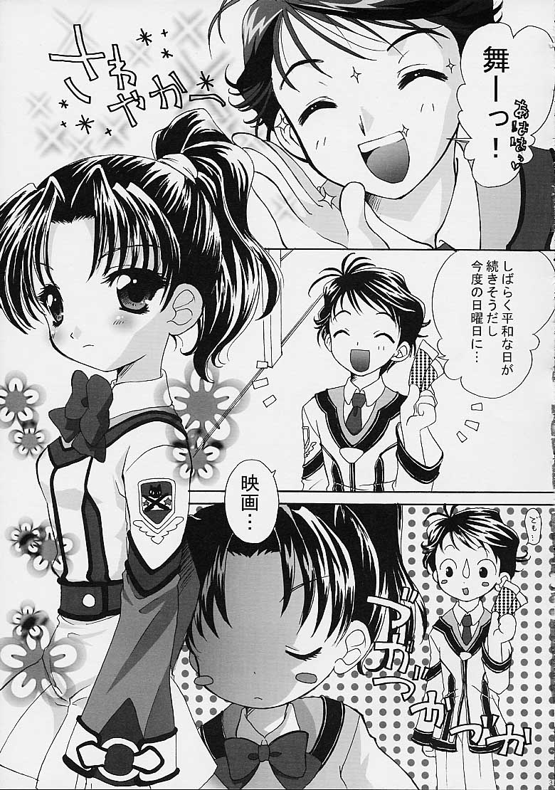 (C61) [Marchen Box (Sogou Miki)] Koi no Dorei ni natte mita (Gunparade March) - Page 4