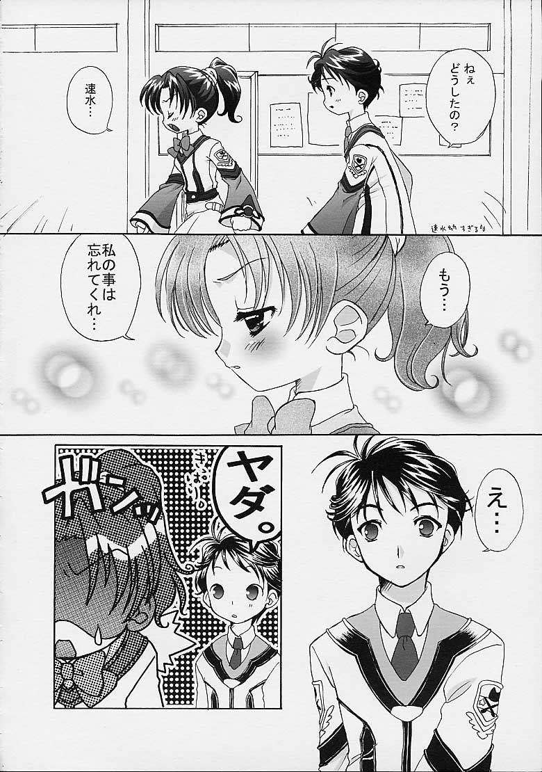 (C61) [Marchen Box (Sogou Miki)] Koi no Dorei ni natte mita (Gunparade March) - Page 5