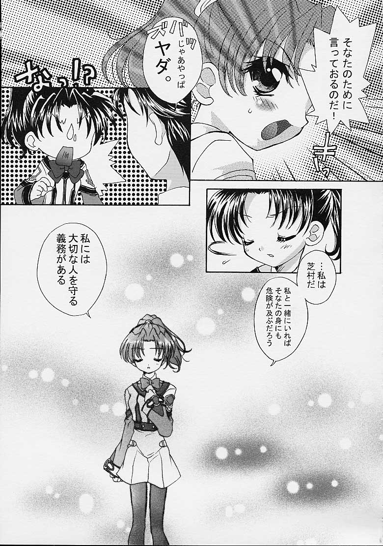 (C61) [Marchen Box (Sogou Miki)] Koi no Dorei ni natte mita (Gunparade March) - Page 6