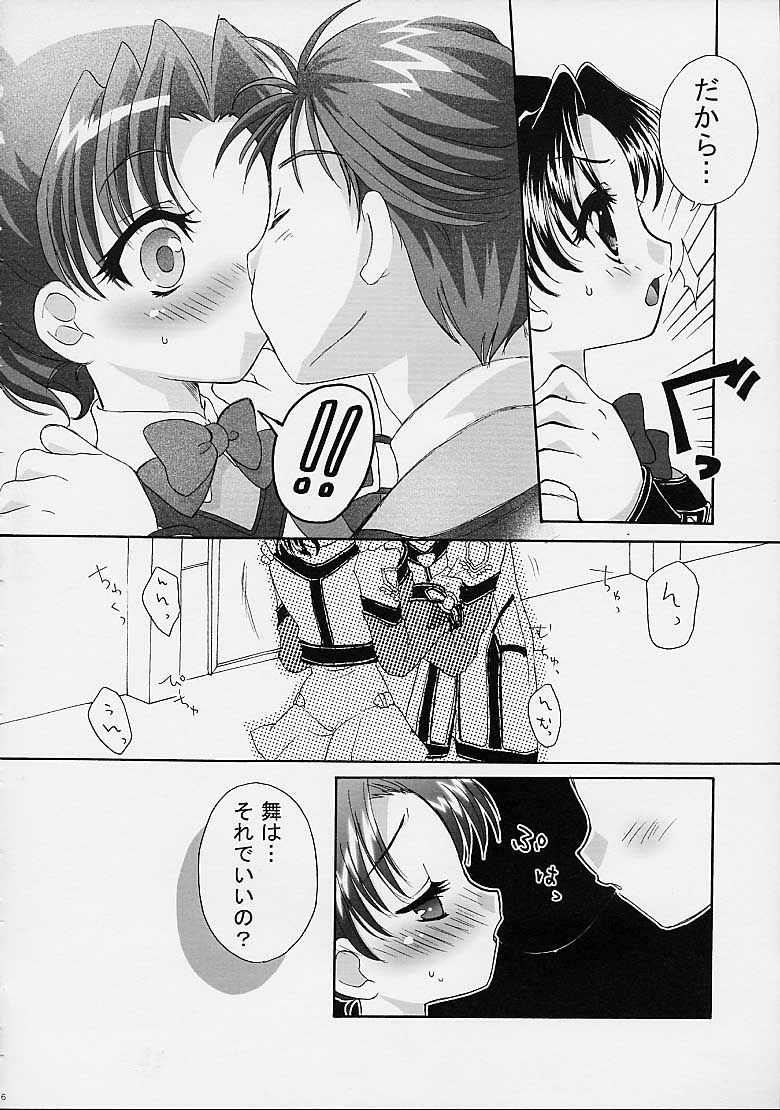 (C61) [Marchen Box (Sogou Miki)] Koi no Dorei ni natte mita (Gunparade March) - Page 7