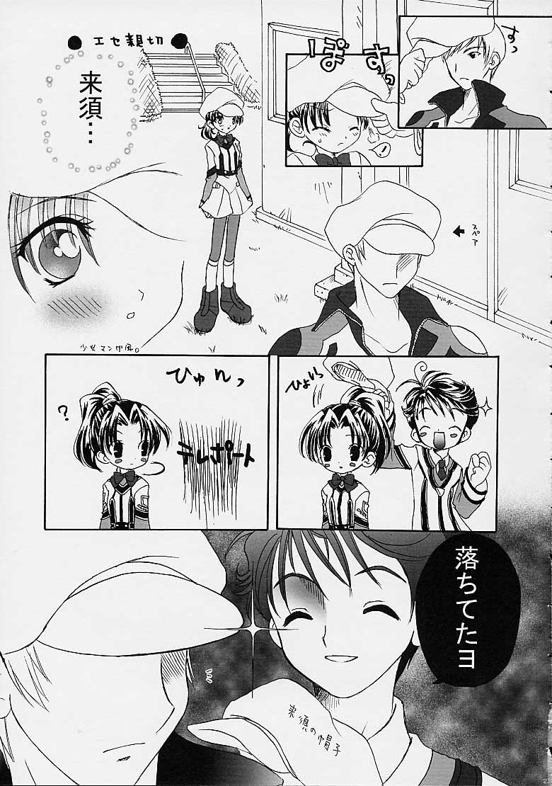 (C61) [Marchen Box (Sogou Miki)] Koi no Dorei ni natte mita (Gunparade March) - Page 24