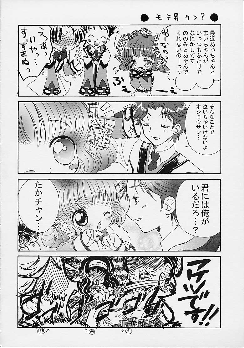 (C61) [Marchen Box (Sogou Miki)] Koi no Dorei ni natte mita (Gunparade March) - Page 25