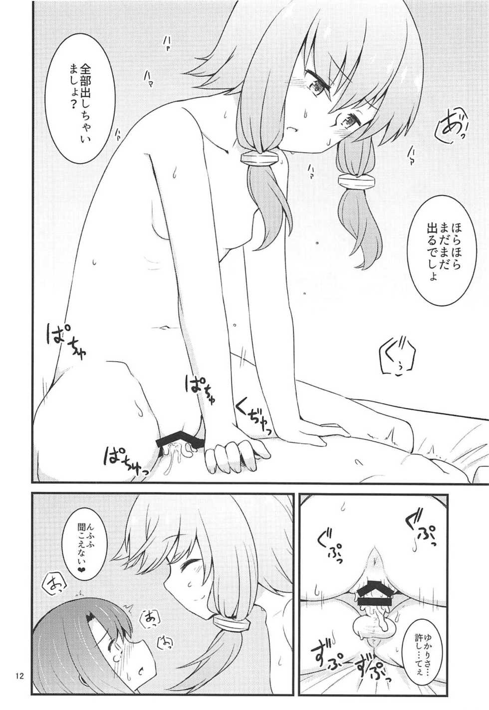 (Kono Koe Todoke, Tsuki made mo Yon) [Kurosirogurei] Träumerei (VOICEROID) - Page 11