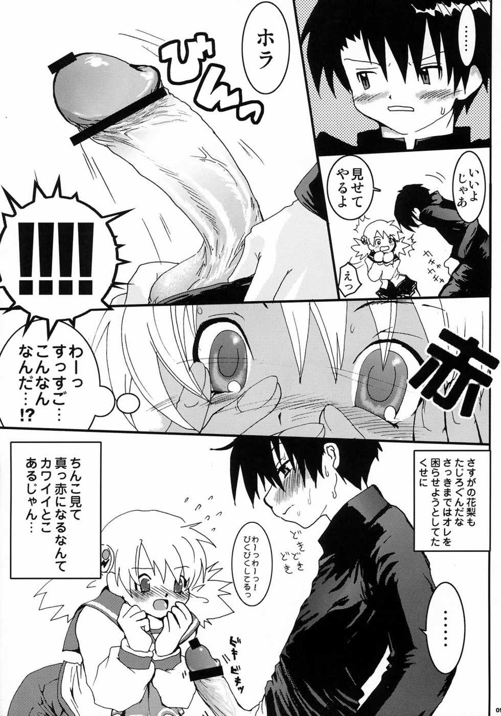 (ToHeartSai 2) [URAN-FACTORY (URAN)] Virgin Killer 02 (ToHeart 2) - Page 8