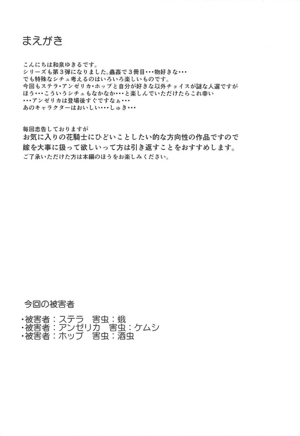 (Jabjab Maidoari! 7) [Suzunaridou (Izumi Yukiru)] Gaichuu Higai Houkokusho File 3 (Flower Knight Girl) - Page 3