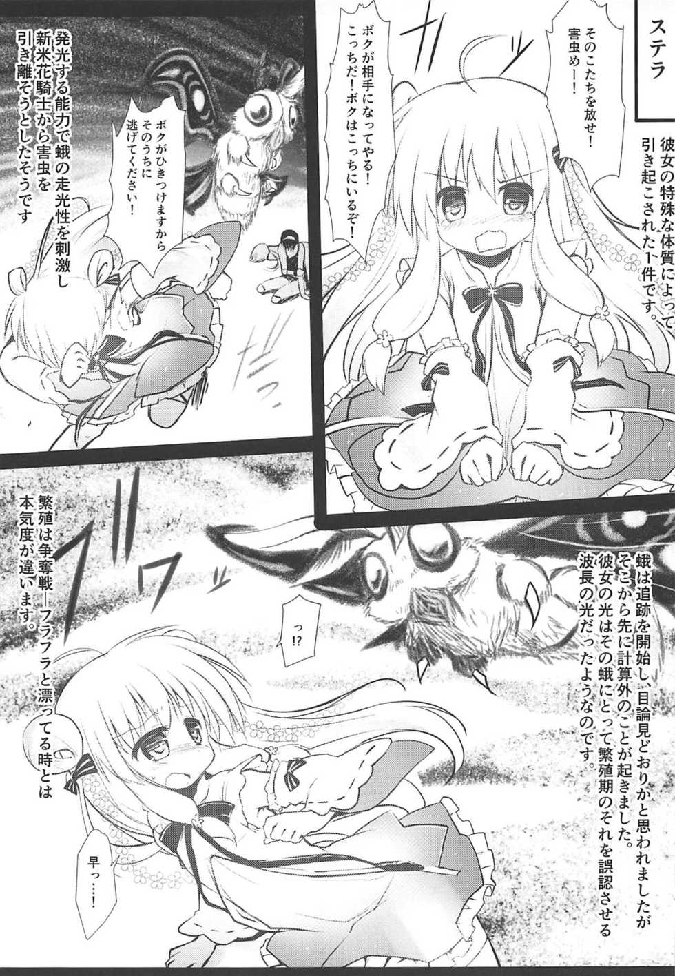(Jabjab Maidoari! 7) [Suzunaridou (Izumi Yukiru)] Gaichuu Higai Houkokusho File 3 (Flower Knight Girl) - Page 4
