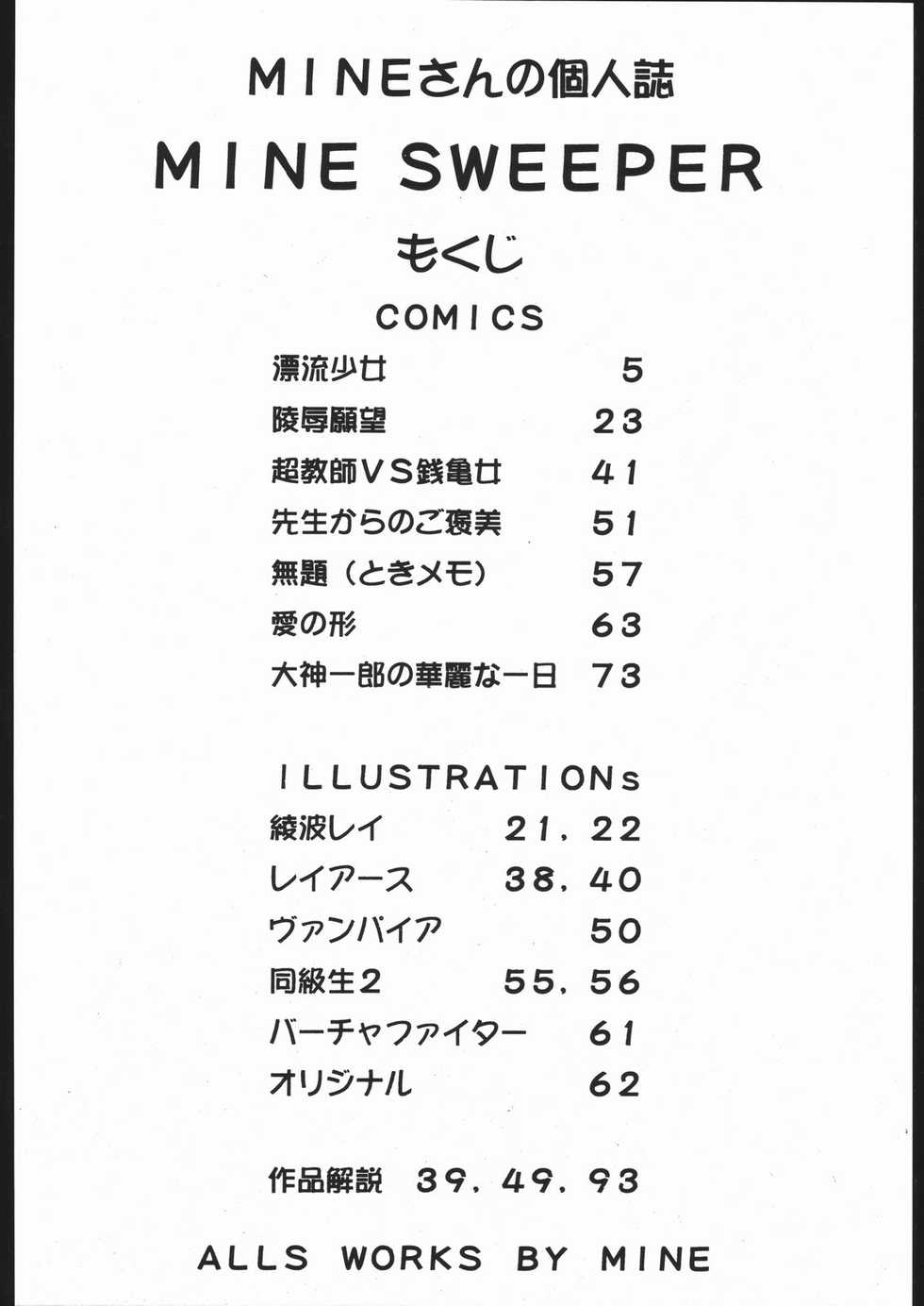 (CR21) [Jiraiya (MINE)] MINE SWEEPER (Various) - Page 3