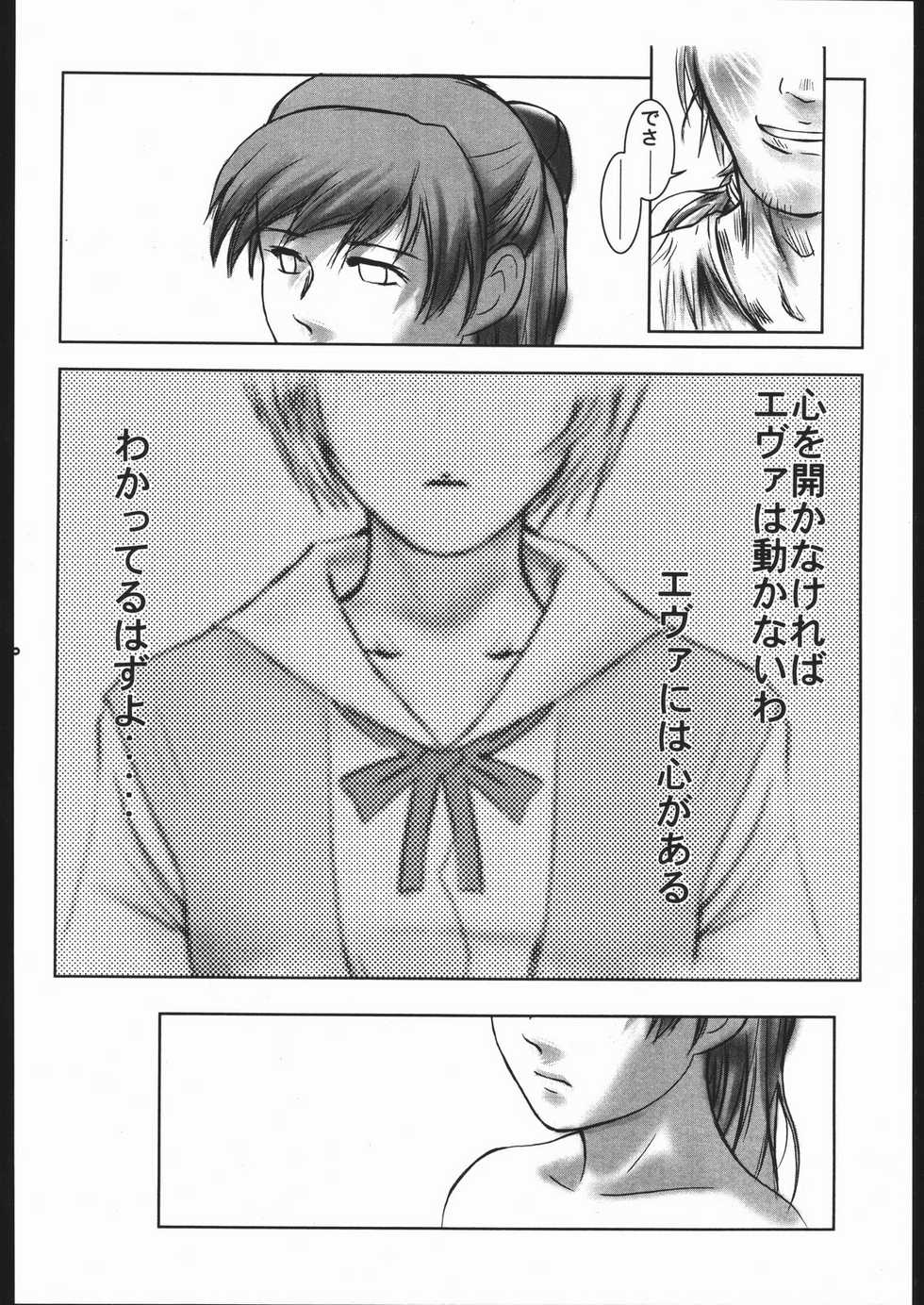 (CR21) [Jiraiya (MINE)] MINE SWEEPER (Various) - Page 7