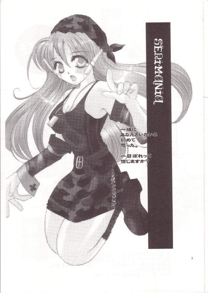 (SC10) [UA (Teramoto Kaoru)] Seri Mania (To Heart) - Page 2