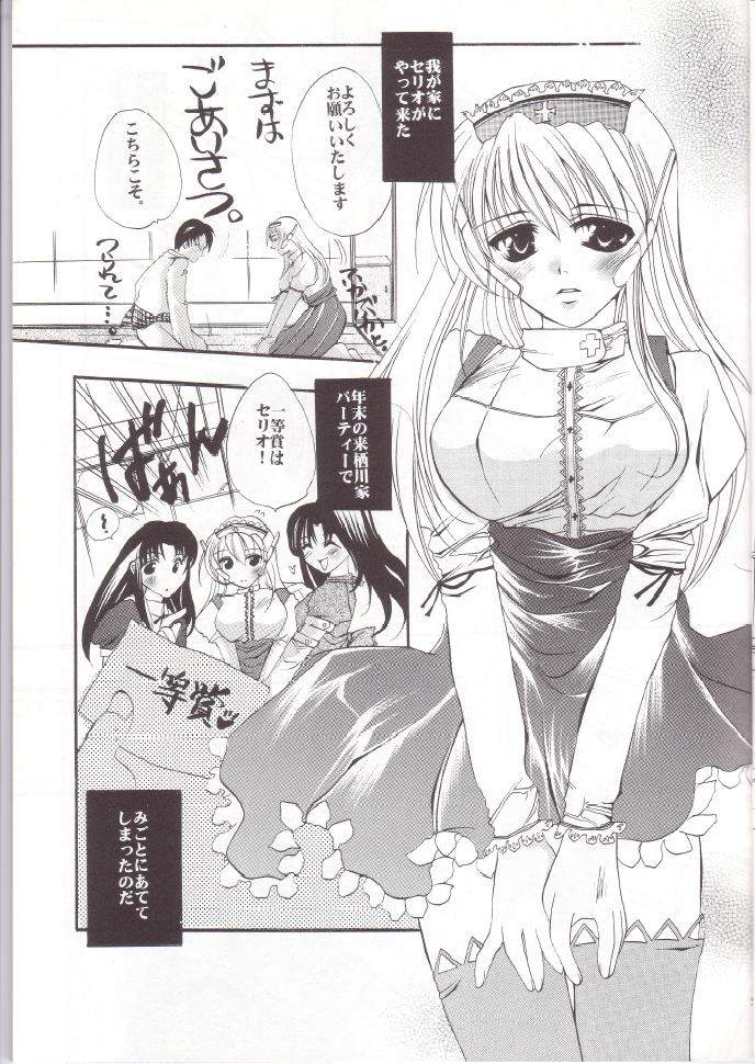 (SC10) [UA (Teramoto Kaoru)] Seri Mania (To Heart) - Page 4