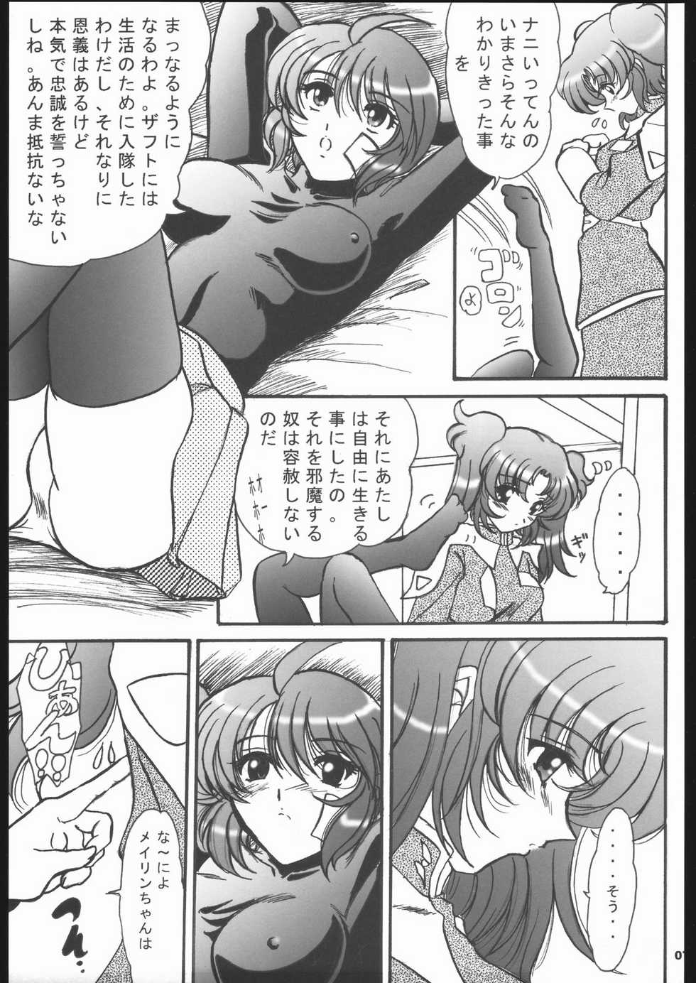 (C68) [L-Gauge Sha (Shouryuu)] SREX (Gundam SEED DESTINY) - Page 6