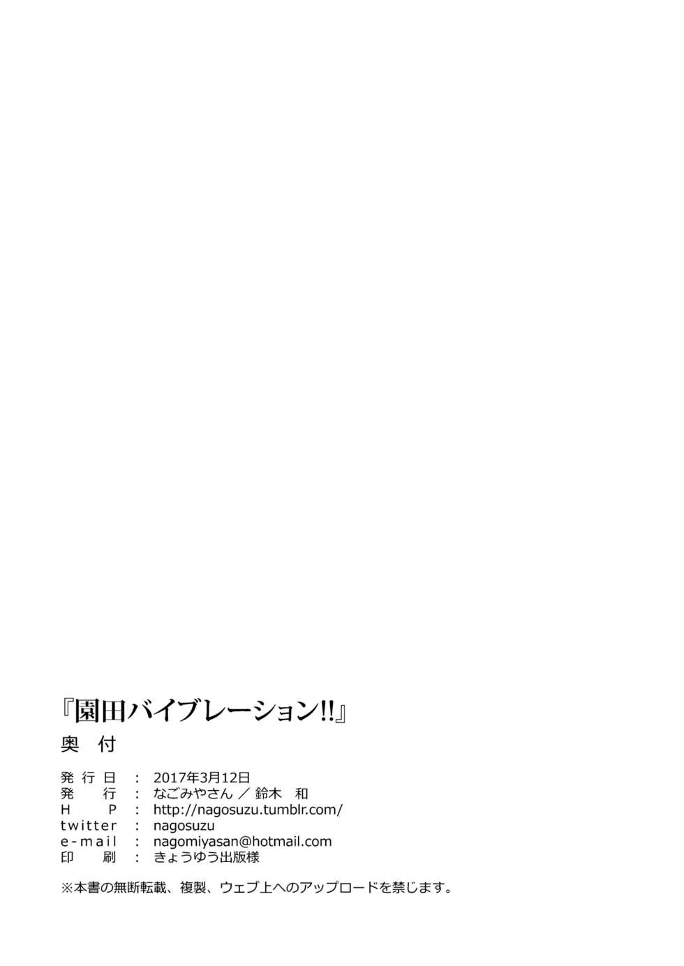 [Nagomiyasan (Suzuki Nago)] Sonoda Vibration!! (Love Live!) [English] [/u/ Scanlations] [Digital] - Page 20