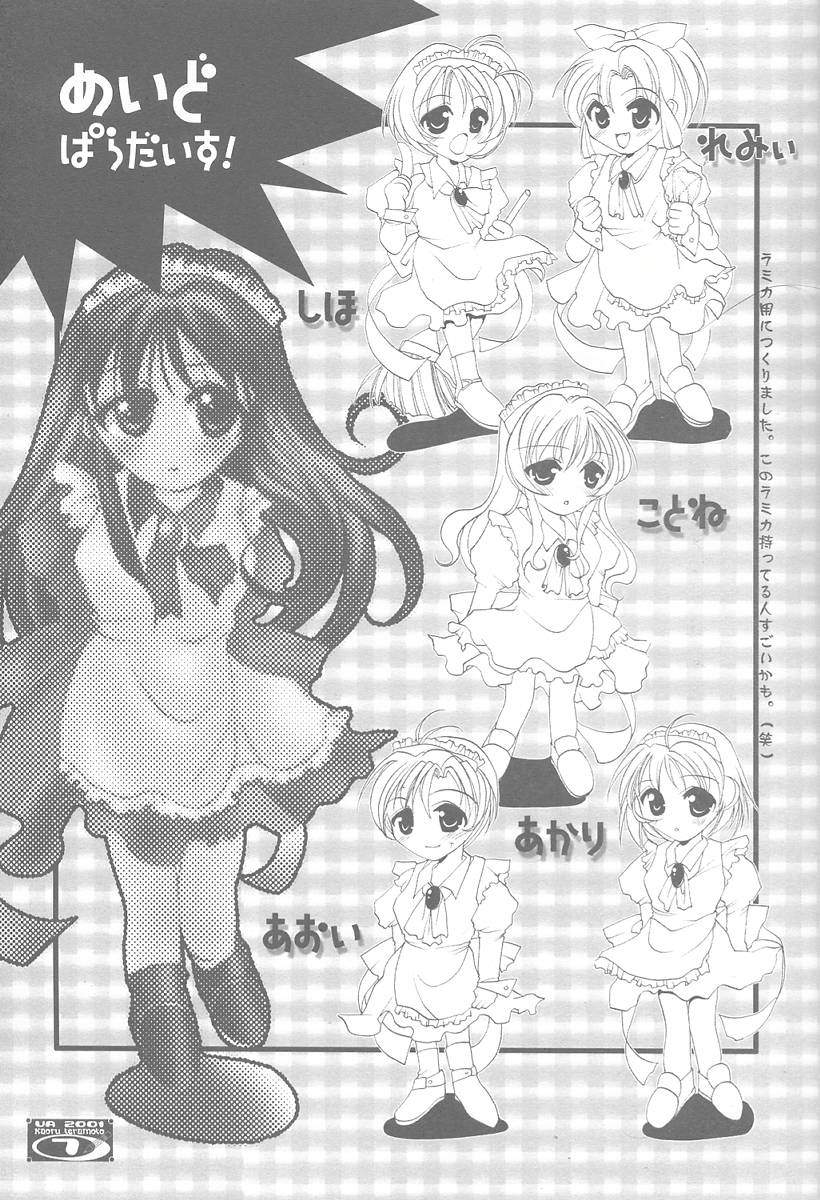 [UA CATS (Teramoto Kaoru)] Rough Gaki Hon Sono No Ni Benkai Debussy (To Heart) - Page 6