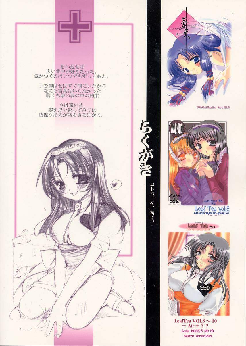 [UA CATS (Teramoto Kaoru)] Rough Gaki Hon Sono No Ni Benkai Debussy (To Heart) - Page 18