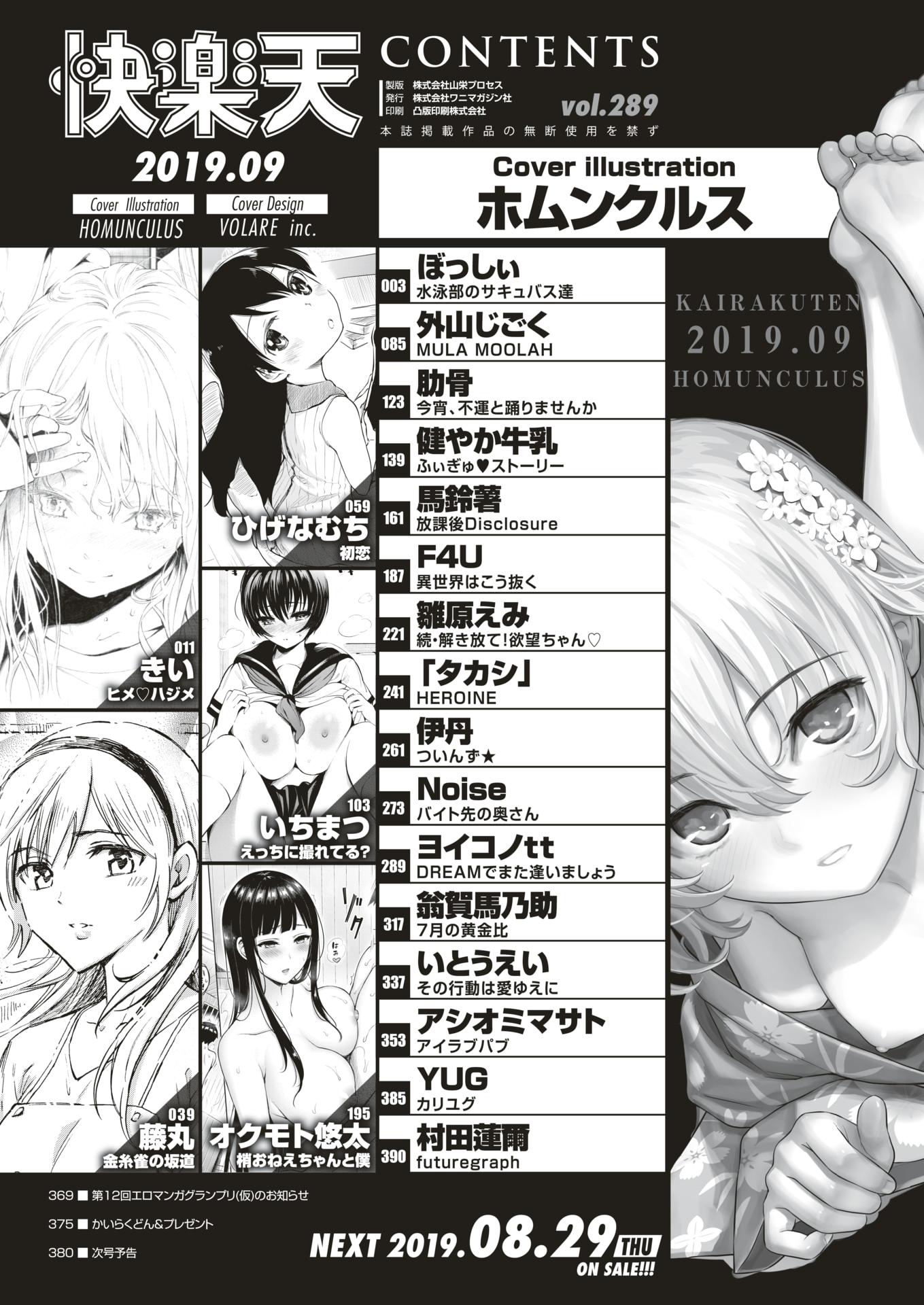 COMIC Kairakuten 2019-09 [Digital] - Page 2