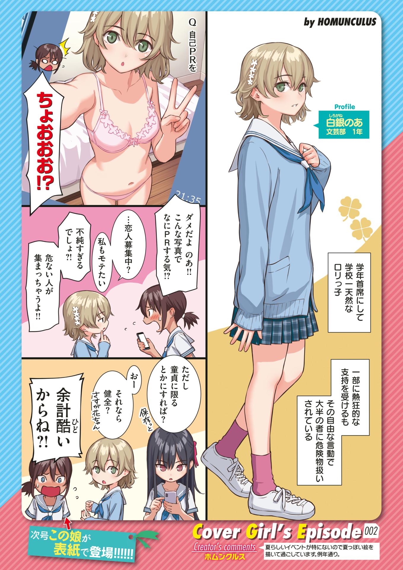 COMIC Kairakuten 2019-09 [Digital] - Page 3