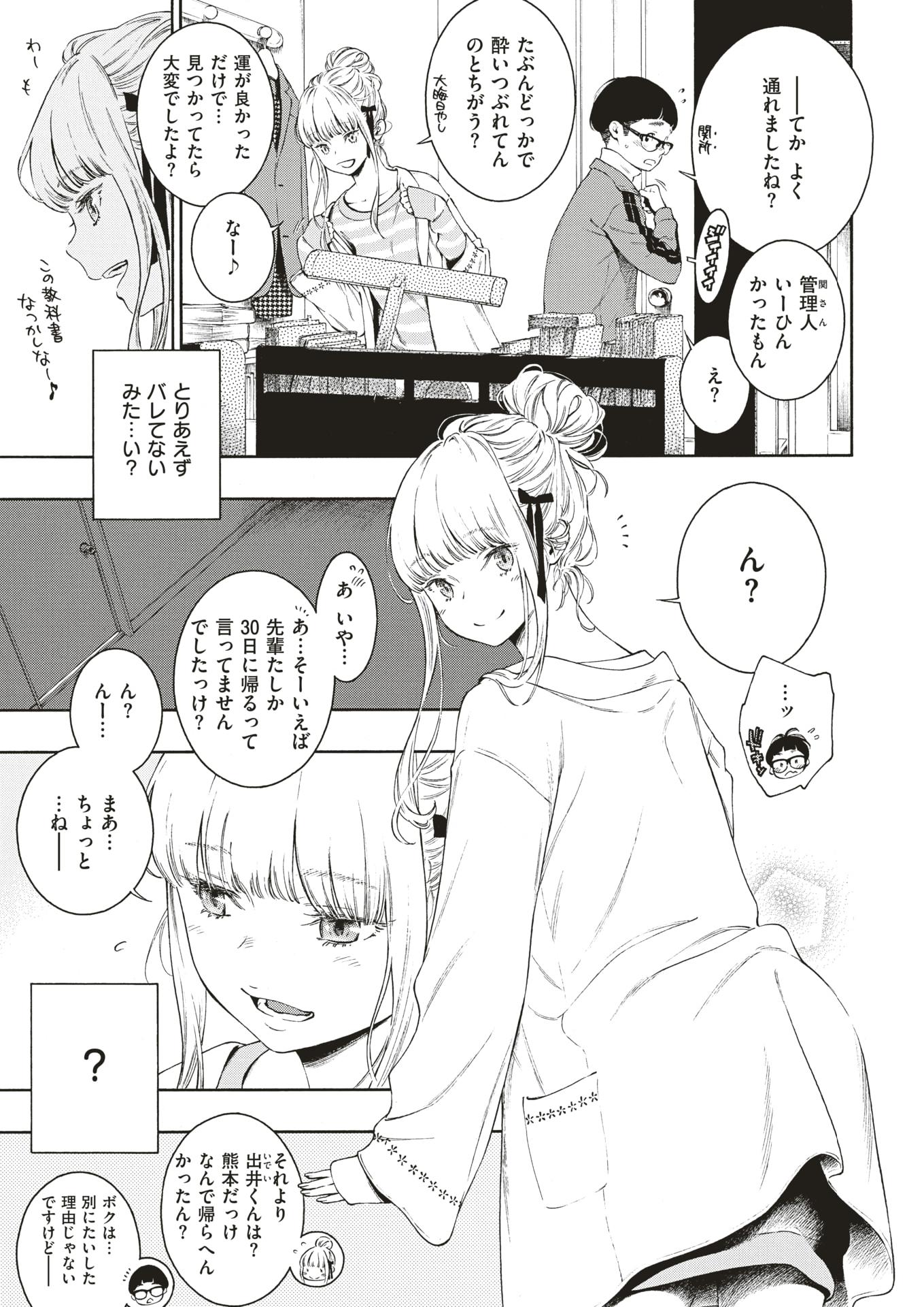 COMIC Kairakuten 2019-09 [Digital] - Page 14
