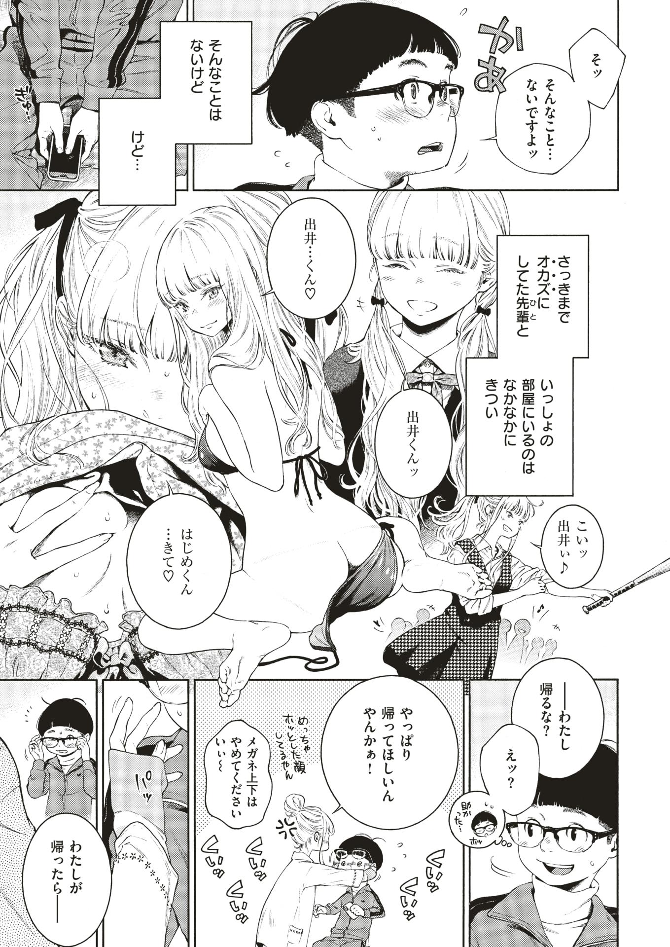 COMIC Kairakuten 2019-09 [Digital] - Page 16