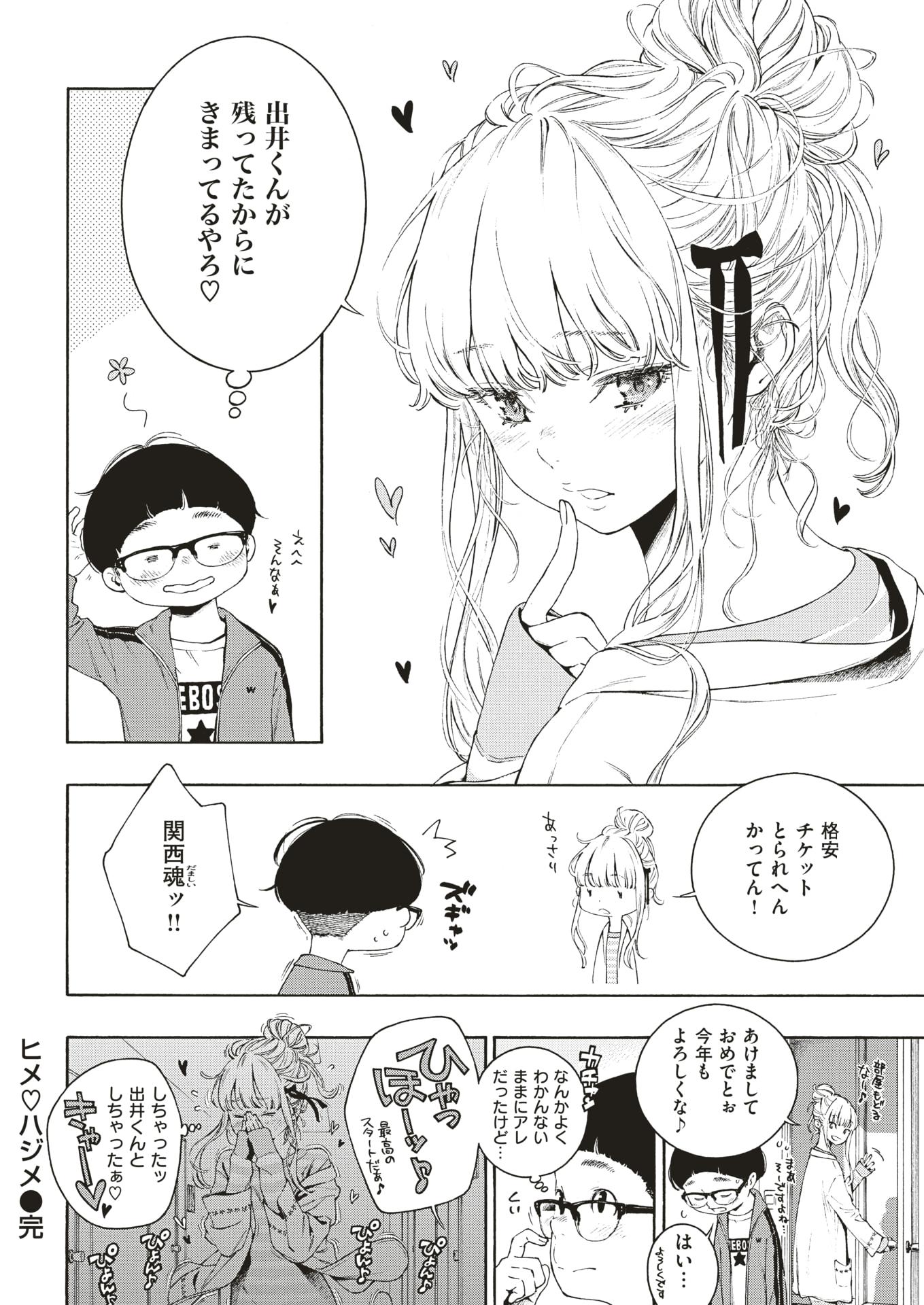 COMIC Kairakuten 2019-09 [Digital] - Page 39