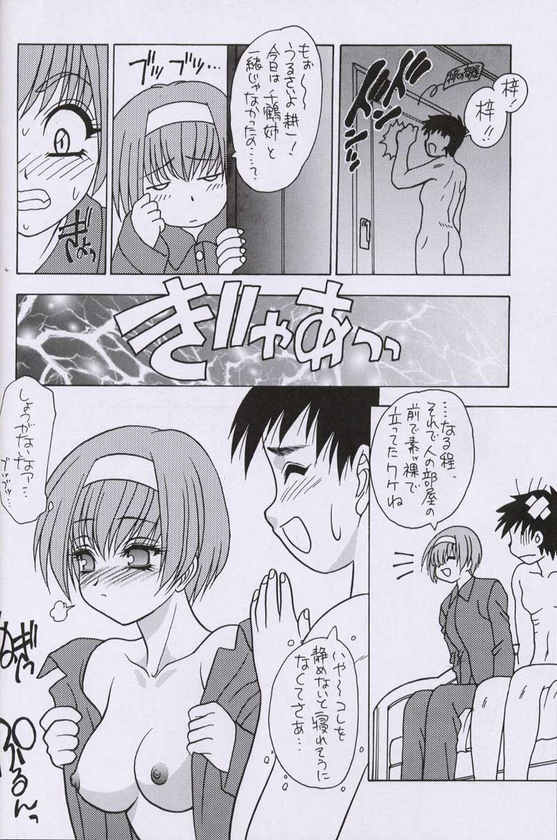 (C57) [Fuji Sangou Koubou (Fuji Sangou)] LEAF MEGAMIX 4 Christmas Gift (Various) - Page 13