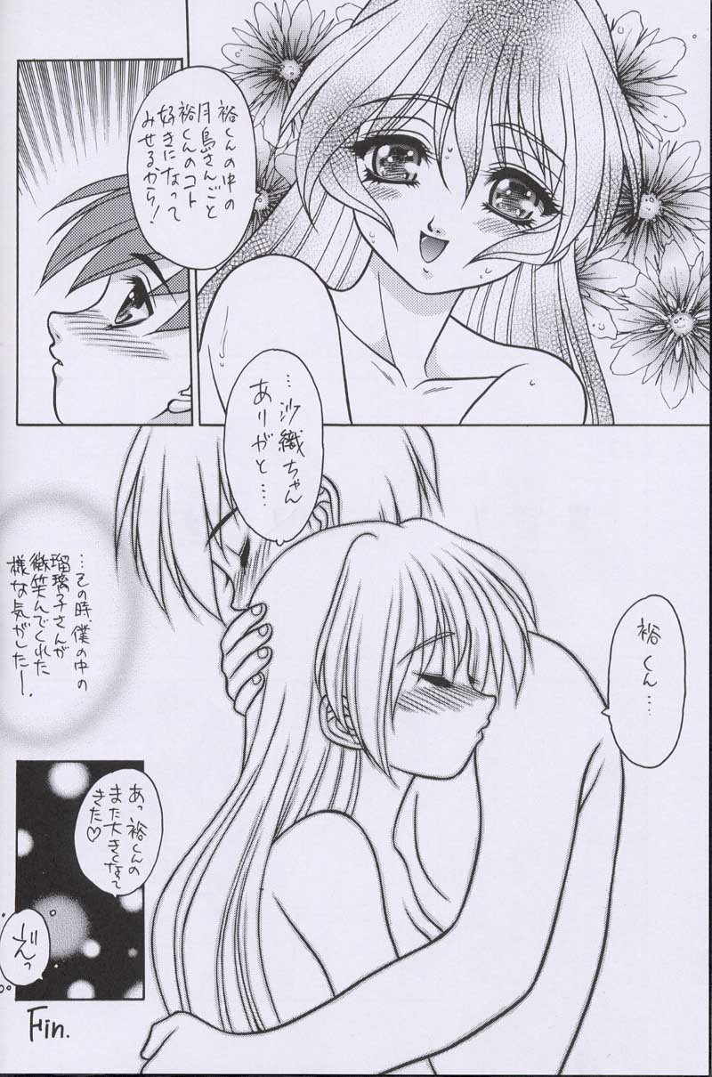 (C57) [Fuji Sangou Koubou (Fuji Sangou)] LEAF MEGAMIX 4 Christmas Gift (Various) - Page 29