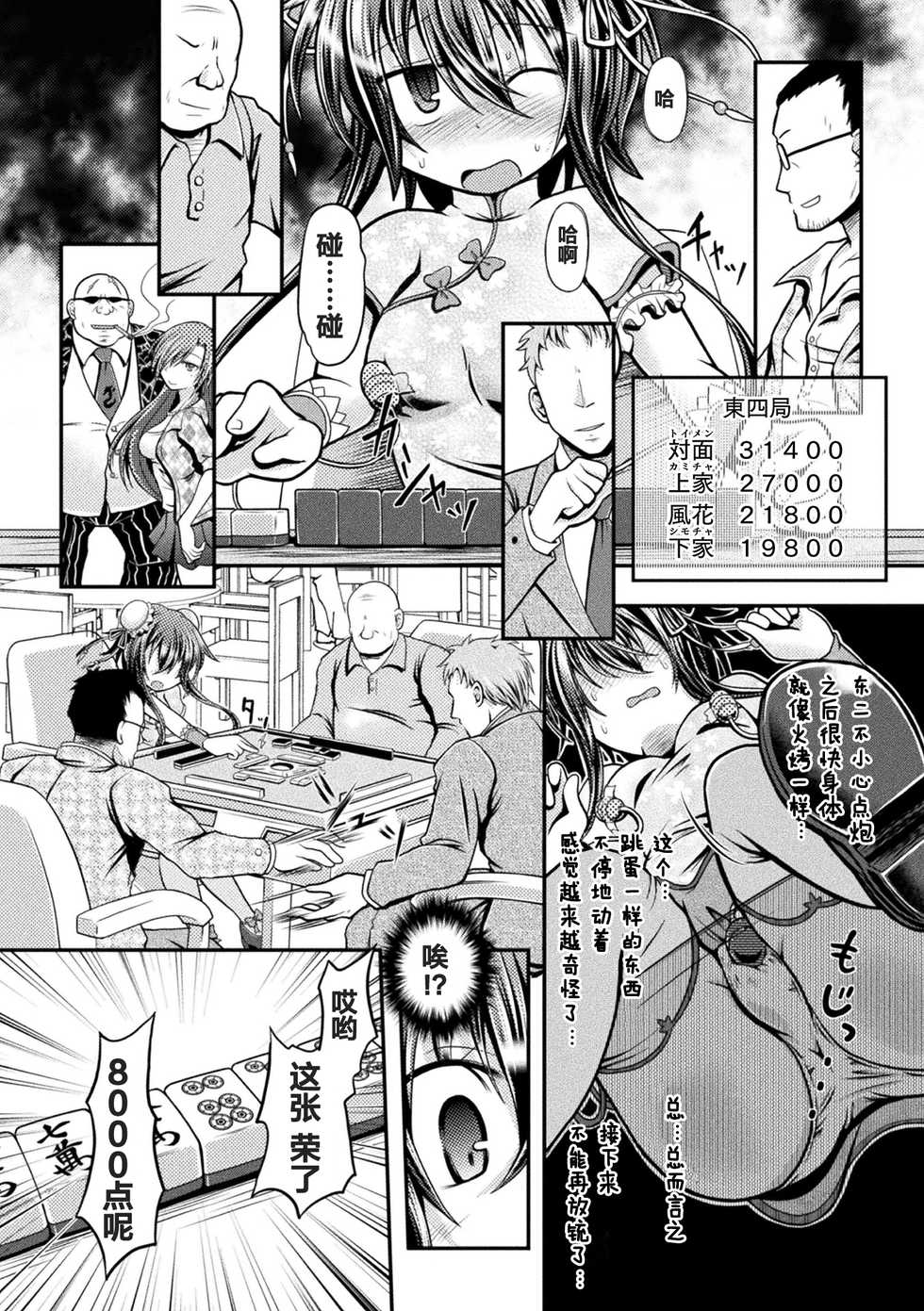 [Mitaka] Fuuka - Chijoku no Touhai (Haiboku Otome Ecstasy Vol. 18) [Chinese] [风油精汉化组] [Digital] - Page 5