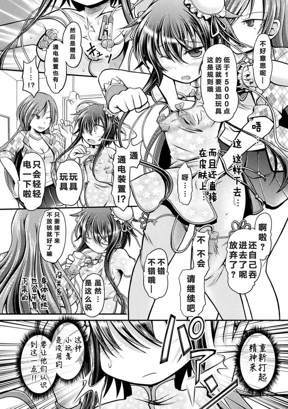 [Mitaka] Fuuka - Chijoku no Touhai (Haiboku Otome Ecstasy Vol. 18) [Chinese] [风油精汉化组] [Digital] - Page 7