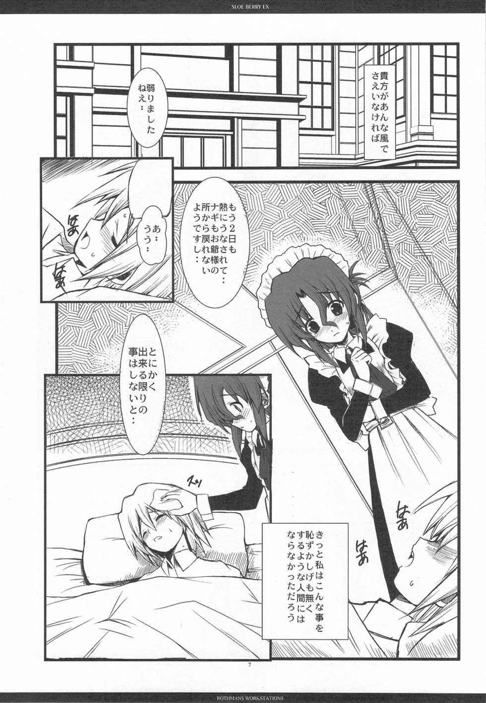 (C76) [R-WORKS (ROS)] SLOE BERRY EX (Hayate no Gotoku!) - Page 6