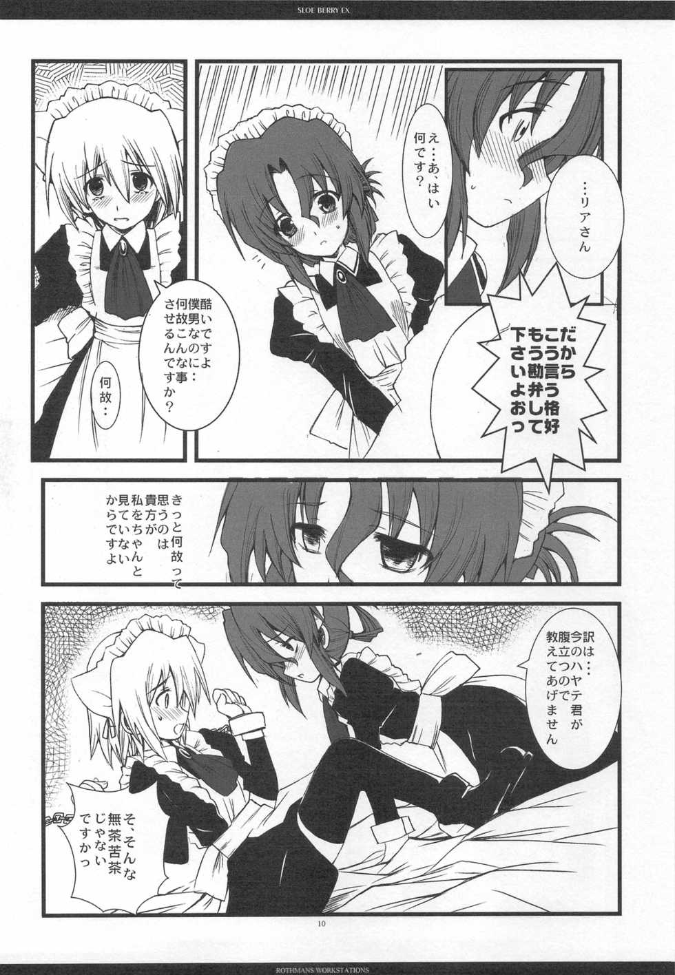 (C76) [R-WORKS (ROS)] SLOE BERRY EX (Hayate no Gotoku!) - Page 9