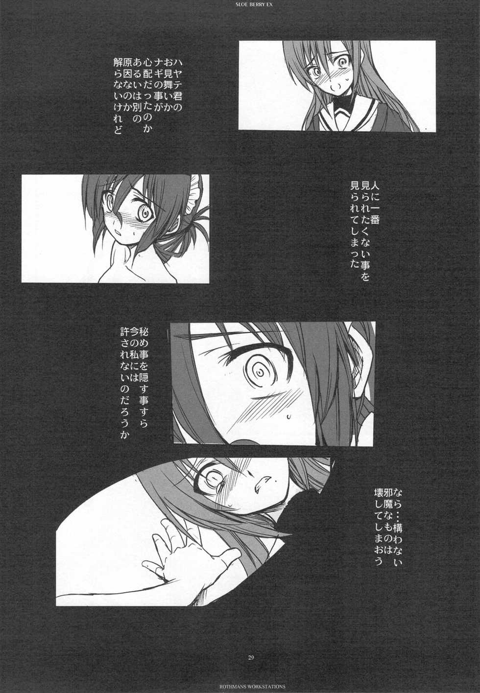(C76) [R-WORKS (ROS)] SLOE BERRY EX (Hayate no Gotoku!) - Page 26