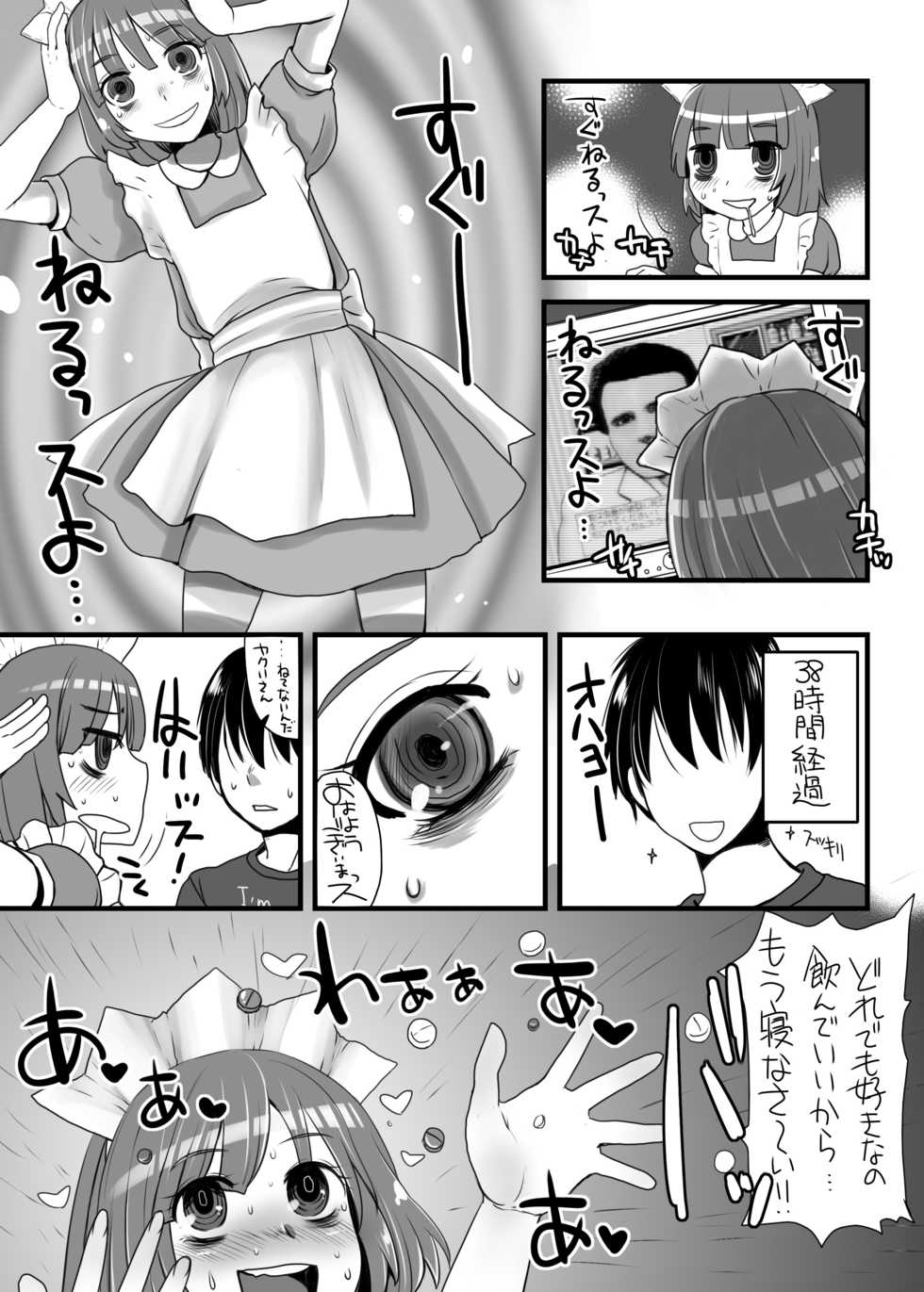 [Sarurururu (Doru Riheko)] Yakui-san Ero  Soushuuhen 2013-2016 (Nijiura Maids) [Digital] - Page 14