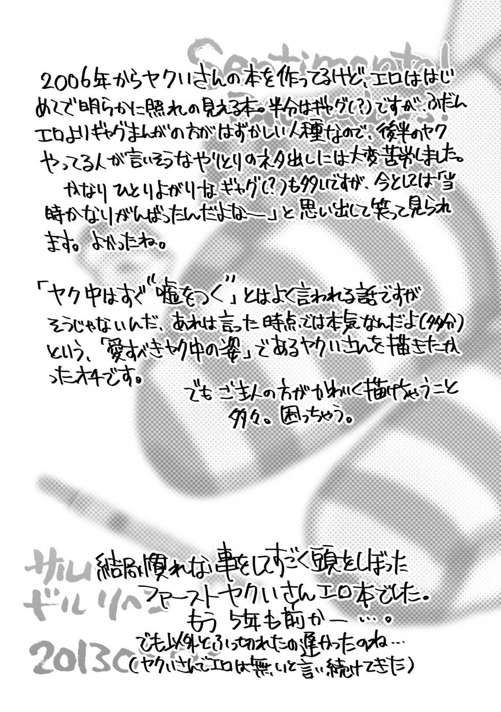 [Sarurururu (Doru Riheko)] Yakui-san Ero  Soushuuhen 2013-2016 (Nijiura Maids) [Digital] - Page 19