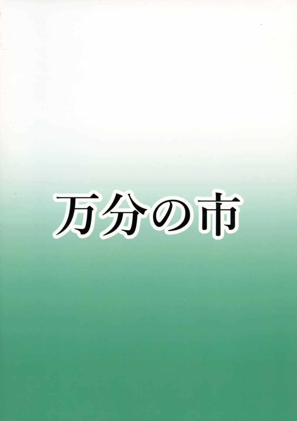 (Kono Koe Todoke, Tsuki made mo Go) [Manbun no Ichi (Parmiria)] Maki to Futanari no Nakama-tachi ~Oppai Zouryouchuu~ (VOICEROID) - Page 2