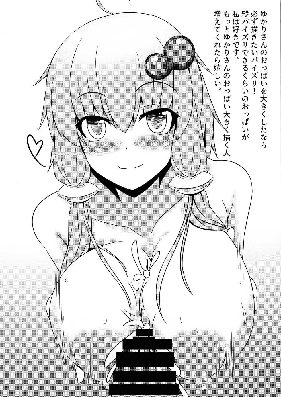 (Kono Koe Todoke, Tsuki made mo Go) [Manbun no Ichi (Parmiria)] Maki to Futanari no Nakama-tachi ~Oppai Zouryouchuu~ (VOICEROID) - Page 16