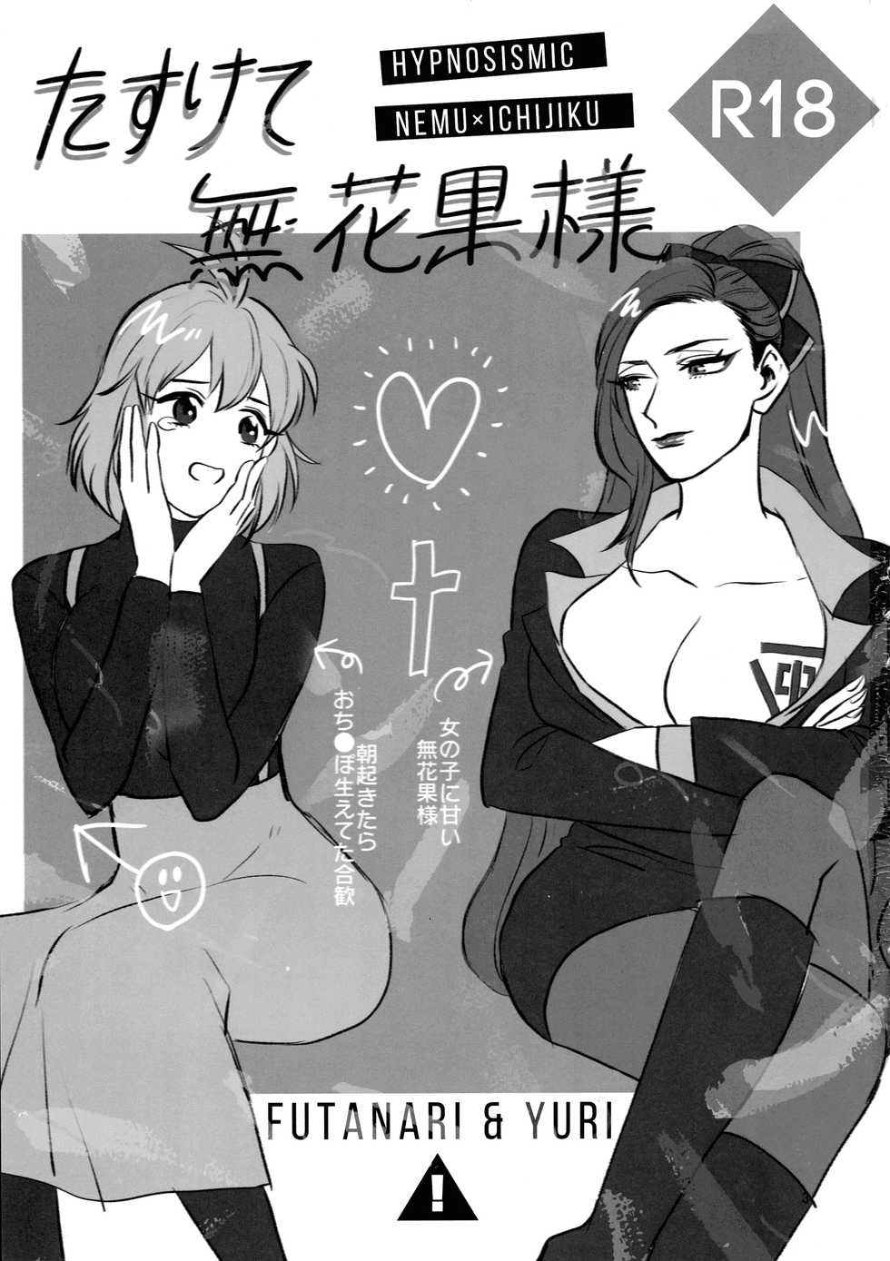 (Crazy Lyric Battle 3) [Free Style Picnic (Doki)] Tasukete Ichijiku-sama (Hypnosis Mic) - Page 2