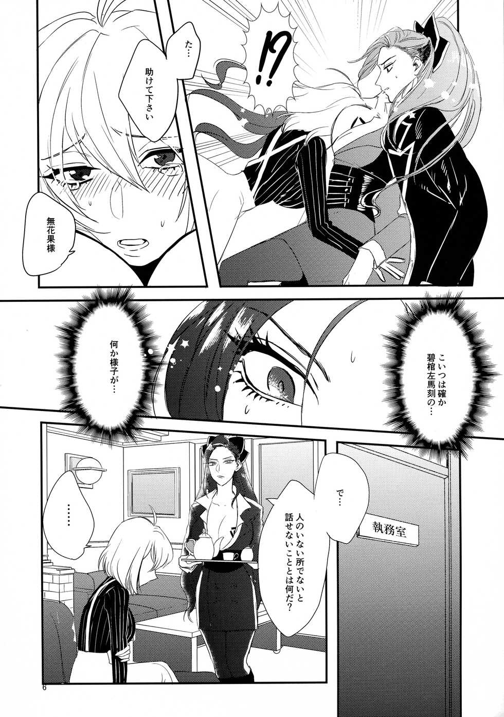 (Crazy Lyric Battle 3) [Free Style Picnic (Doki)] Tasukete Ichijiku-sama (Hypnosis Mic) - Page 5